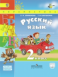 Климанова. Русский язык. 2 кл. Учебник в 2-х ч. ч1. С online поддержкой. (ФГОС) /УМК "Перспектива"