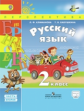 Климанова. Русский язык. 2 кл. Учебник в 2-х ч. ч2. С online поддержкой. (ФГОС) /УМК "Перспектива"