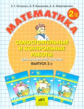 Петерсон. Математика 2 кл. Самостоятельные и контрольные работы. В 2-х ч. Часть 2. (Ювента). (ФГОС).