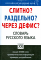 Букчина. Словарь русского языка. Слитно? Раздельно? Через дефис?