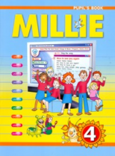 Азарова. Английский язык. Millie. Учебник 4 кл. (ФГОС).