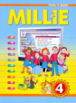 Азарова. Английский язык. Millie. Учебник 4 кл. (ФГОС).