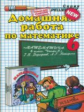 ДР Петерсон. Математика. 6 кл. Часть 3. / Новиков