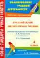 Доброниченко. Русский язык. Литер. чтение. 4 кл. Рабочие прогр. к линии учебников по системе Занкова