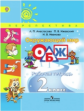 Анастасова. Окружающий мир. ОБЖ. 2 кл. Р/т. (УМК "Перспектива") (ФГОС)