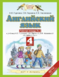 Горячева. Английский язык. 4 кл. Р/т. в 2-х ч. Часть 2. (ФГОС).