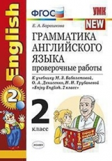 УМК Биболетова. Англ. яз. Пров. раб. к English 2 кл. ФГОС