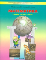 Демидова. Моя математика. 4 кл. В 3-х частях. Часть 1. (ФГОС)
