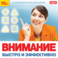 1С: Познавательная коллекция. Внимание. Быстро и эффективно. (CD)