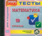 CD для ПК. Математика. 9 класс. Тесты для учащихся.