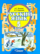 Зикеев. Русский язык. 5 кл. В 2 ч. Ч 2. Учебник для специальных (коррекц.) образоват. учрежд. II вид