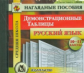 CD для ПК. Русский язык. 10-11 кл. Демонстрационные таб.. Наглядное пособие. (ФГОС).