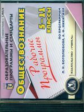 CD для ПК. Обществознание. 5-11 кл. Рабочие программы( по программам Кравченко, Боголюбова,Никитина.