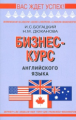 Богацкий. Бизнес курс английского языка.