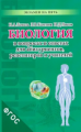 Лемеза. Биология в вопросах и ответах для абитуриентов, репетиторов и учителей. (ФГОС)