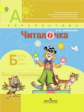 Климанова. Читалочка. ДМ. 1 кл. (УМК "Перспектива") (ФГОС).