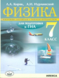 Кирик. Физика. 7 кл. Разноуровневые сам. и  тематич. контр. работы в формате ГИА.