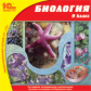 1С: Школа. Биология. 9 кл. ОГЭ. (CD)