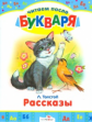 Читаем после букваря. Толстой. Рассказы.