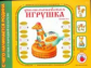 Лыкова. Филимоновская игрушка. Художественно-дидактический альбом. (ФГОС)