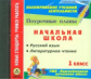 CD для ПК. Рус. яз. Литературное чтение. 1 кл. Поур. планы к УМК "Перспективная начальная". (ФГОС).