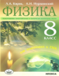 Кирик. Физика. 8 кл. Разноуровневые сам. и  тематич. контр. работы в формате ГИА.