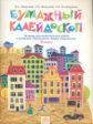 Цирулик. Технология. Бумажный калейдоскоп. Р/т. 2 кл. (ФГОС).