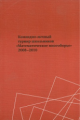 Тихонов. Командно-личный турнир школьников Математическое многоборье 2008-2010.