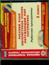 CD для ПК. Рабочая прогр. УМК 