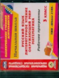 CD для ПК. Раб. программы. УМК "Школа 2100". 3кл. Русс.яз. Литер.чтение. Матем. Окруж.Мир/Дикарева