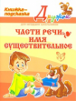 Ушакова. Части речи. Имя существительное (цвет).