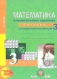 Юдина. Математика. Р/т 3 кл. В 3-х ч. Часть 3./ Захарова. Для сам. работы. (к уч. ФГОС).