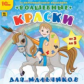 1С: Образовательная коллекция. Волшебные краски для мальчиков. От 3 до 5 лет. (CD)