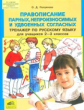 Полуянова. Правописание парных, непр. и удвоенных согласных.Тренажер по русс. яз. для уч. 2-3кл.ФГОС