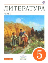 Черкезова. Литература. 5 кл. Часть 2. Учебник-хрестоматия для национальной школы. ВЕРТИКАЛЬ. (ФГОС)