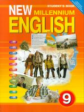 Гроза. Английский нового тысячелетия 9 кл. Учебник. (ФГОС).