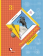 Виноградова. Окружающий мир. 3 кл. В 2-х ч. Часть 2. Учебник. (ФГОС)