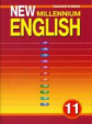 Гроза. Английский нового тысячелетия 11 кл. КДУ.(ФГОС).