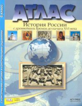 Атлас + к/карта + задания. История России с др. вр. до нач.16в.6 кл./Колпаков. Обн. и доп. ГИА(ФГОС)