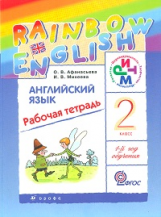 Афанасьева. Английский язык. 