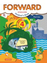 Вербицкая. Английский язык. Forward. 4 кл. Учебник. Часть 2. (ФГОС).