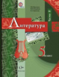 Москвин. Литература. 5 кл. Учебник. Часть 2. (ФГОС)