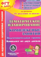 CD для ПК.Тем.план.Компл.занятия по прогр.