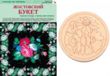 ИЗО. Жостовский букет. Комплект для творчества.