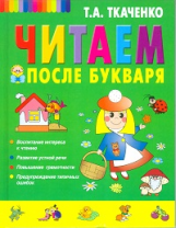 Ткаченко. Читаем после 
