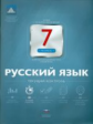 НКДЛ. Русский язык. 7 кл. Текущий контроль. + вкладыш. /Цыбулько.