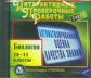 CD для ПК. Биология. 10-11 класс. Автомат. оценка качества знаний. Новые перспективы в обучении.