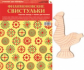 ИЗО. Филимоновские свистульки. Комплект для творчества.