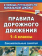 Новейший школьный французско-русский, русско-французский словарь. 120 000 слов и словосочетаний. (оф