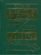 Новейший школьный англо-русский, русско-английский словарь. 120 000 слов и словосочетаний. (офсет) /